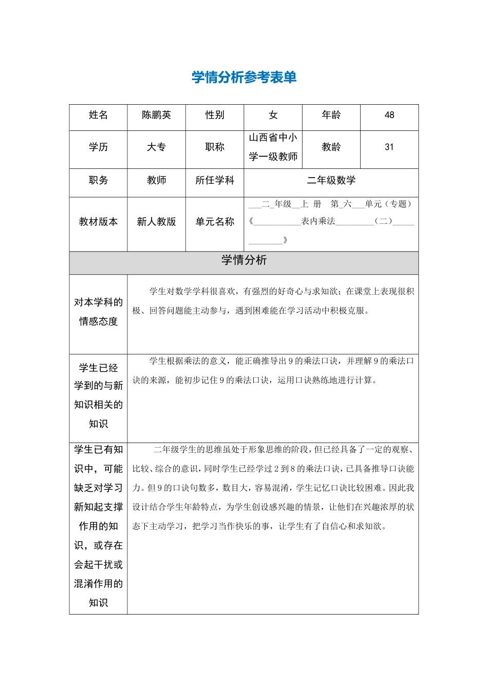 学情分析参考表单(2)_第1页