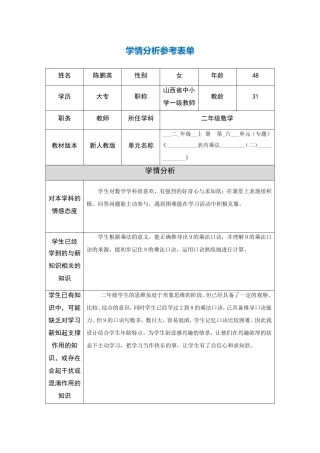 学情分析参考表单(2)