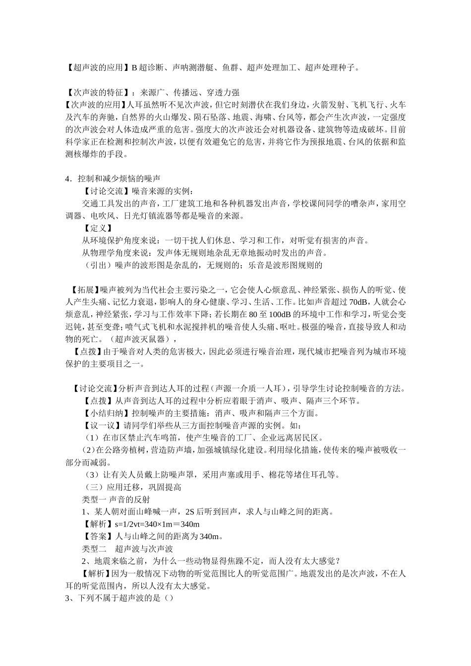 让声音为人类服务教案_第2页