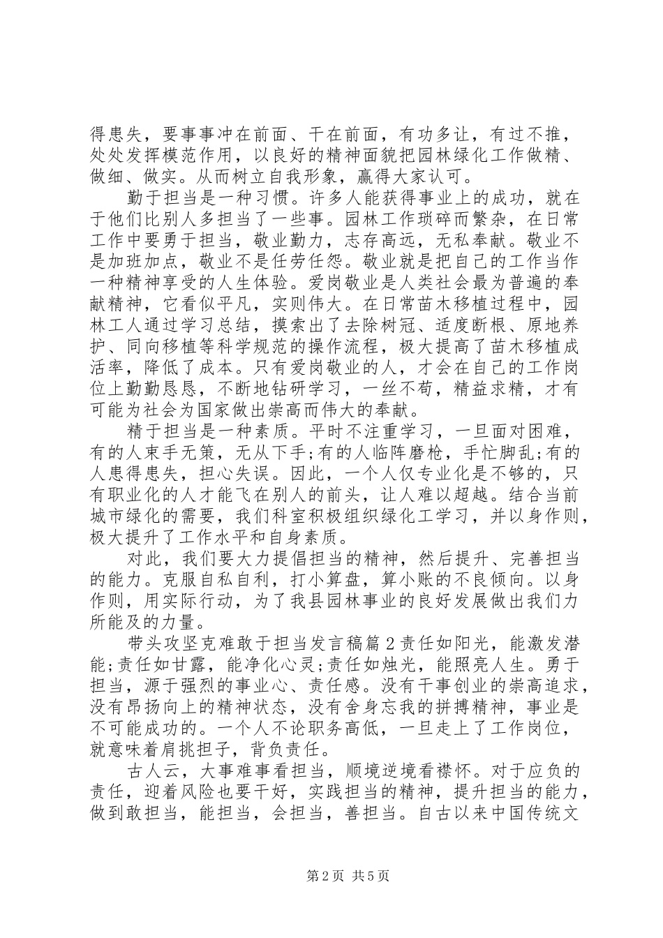 带头攻坚克难敢于担当发言稿_第2页