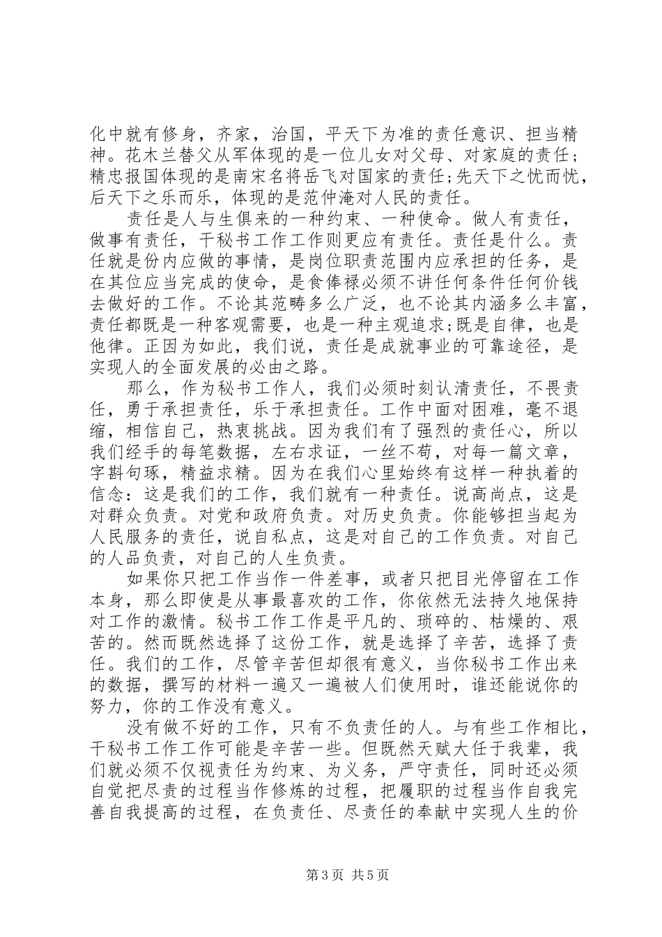 带头攻坚克难敢于担当发言稿_第3页