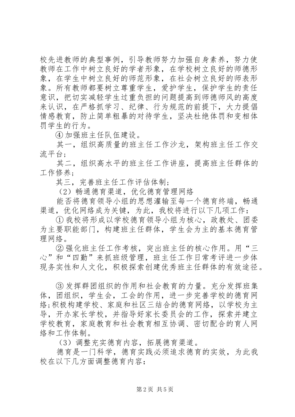 学校政教处工作计划的范文_第2页