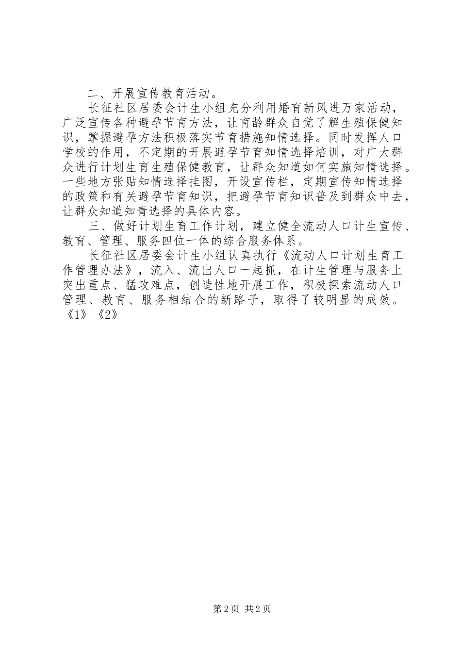 社区计划生育工作总结_第2页
