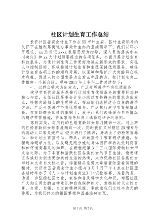 社区计划生育工作总结