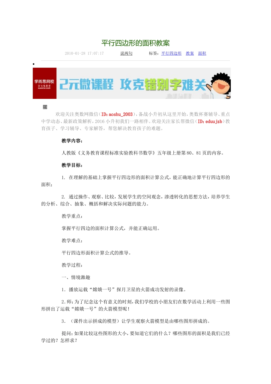 平行四边形的面积教案 (2)_第1页