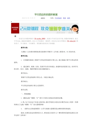 平行四边形的面积教案 (2)