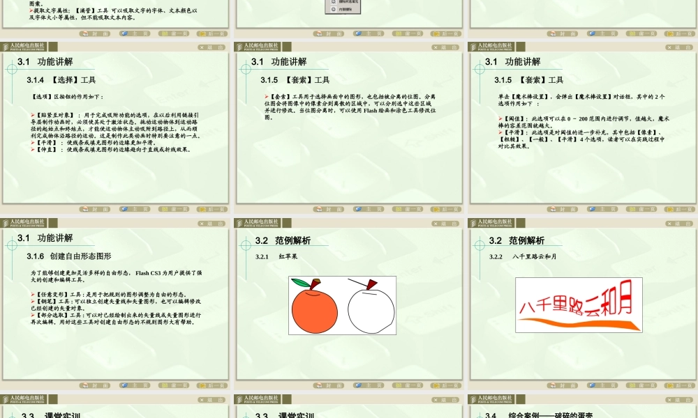 从零开始FlashCS3_03