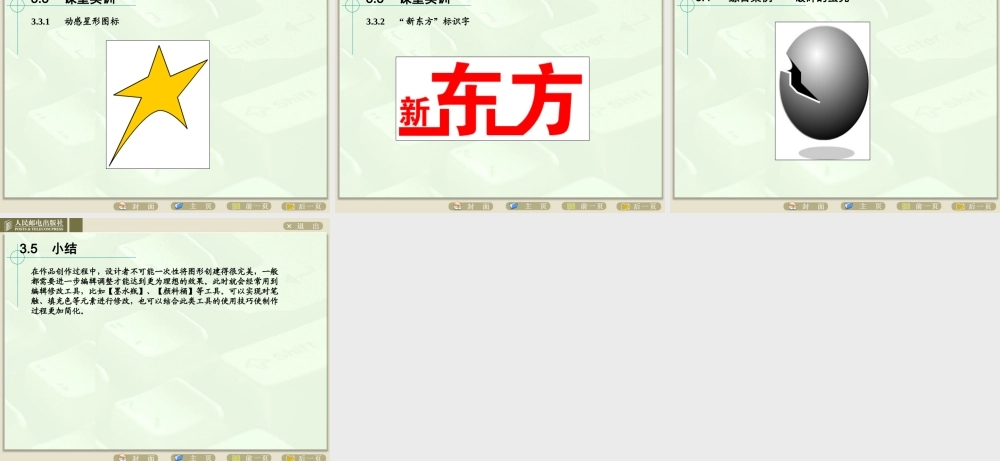 从零开始FlashCS3_03