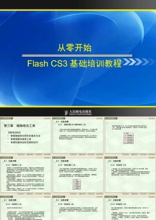 从零开始FlashCS3_03