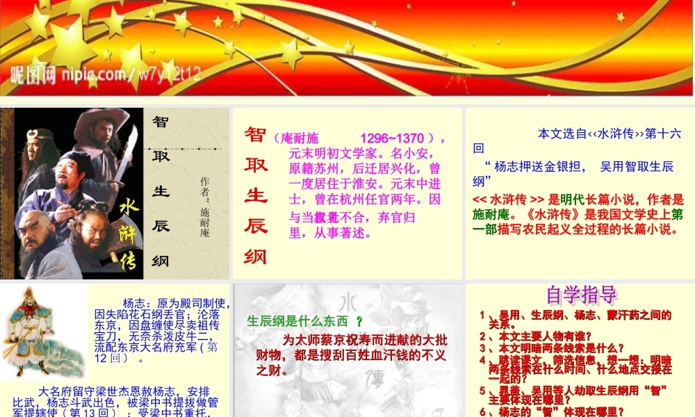 贺鹏程公开课《智取生辰纲》教学设计PPt课件