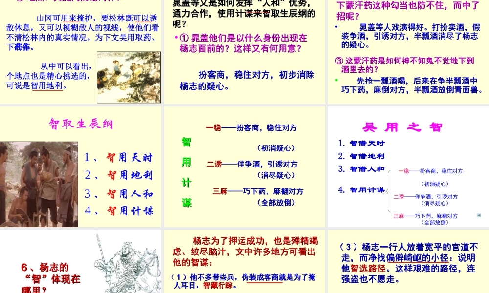 贺鹏程公开课《智取生辰纲》教学设计PPt课件