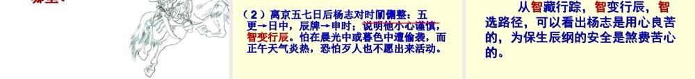 贺鹏程公开课《智取生辰纲》教学设计PPt课件
