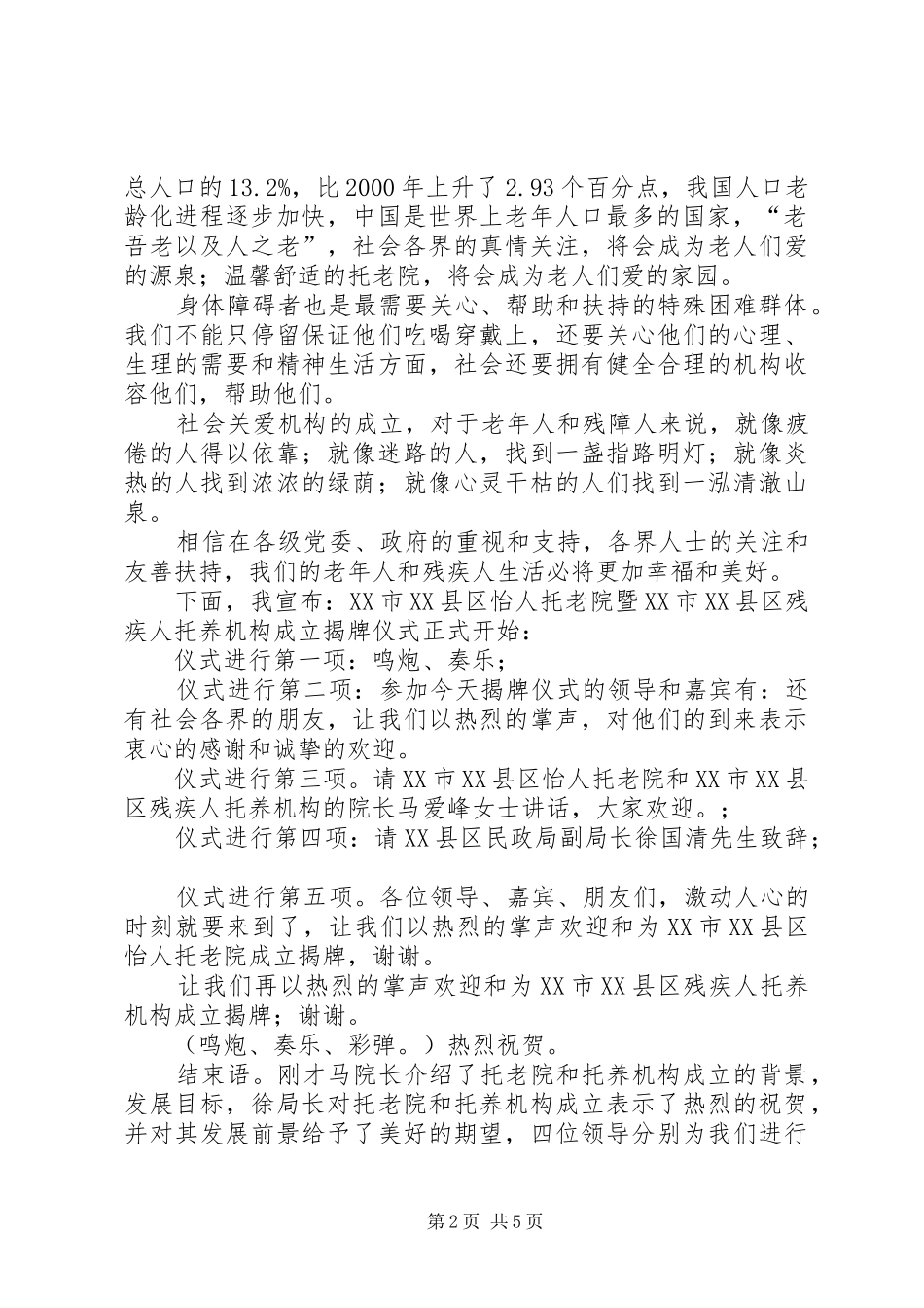 单位揭牌仪式主持词_第2页