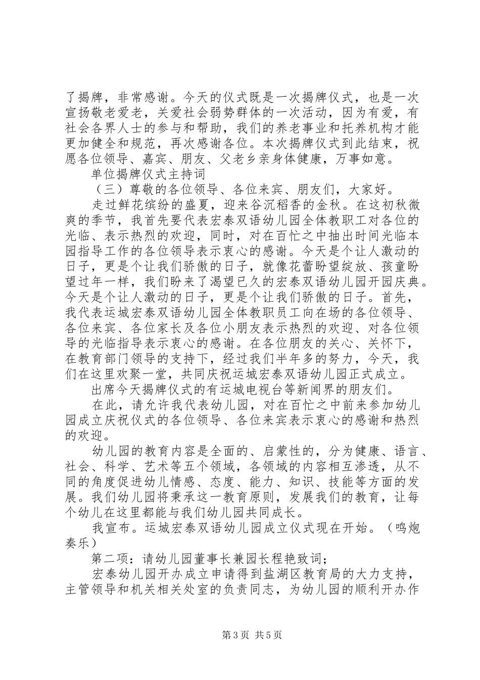 单位揭牌仪式主持词_第3页