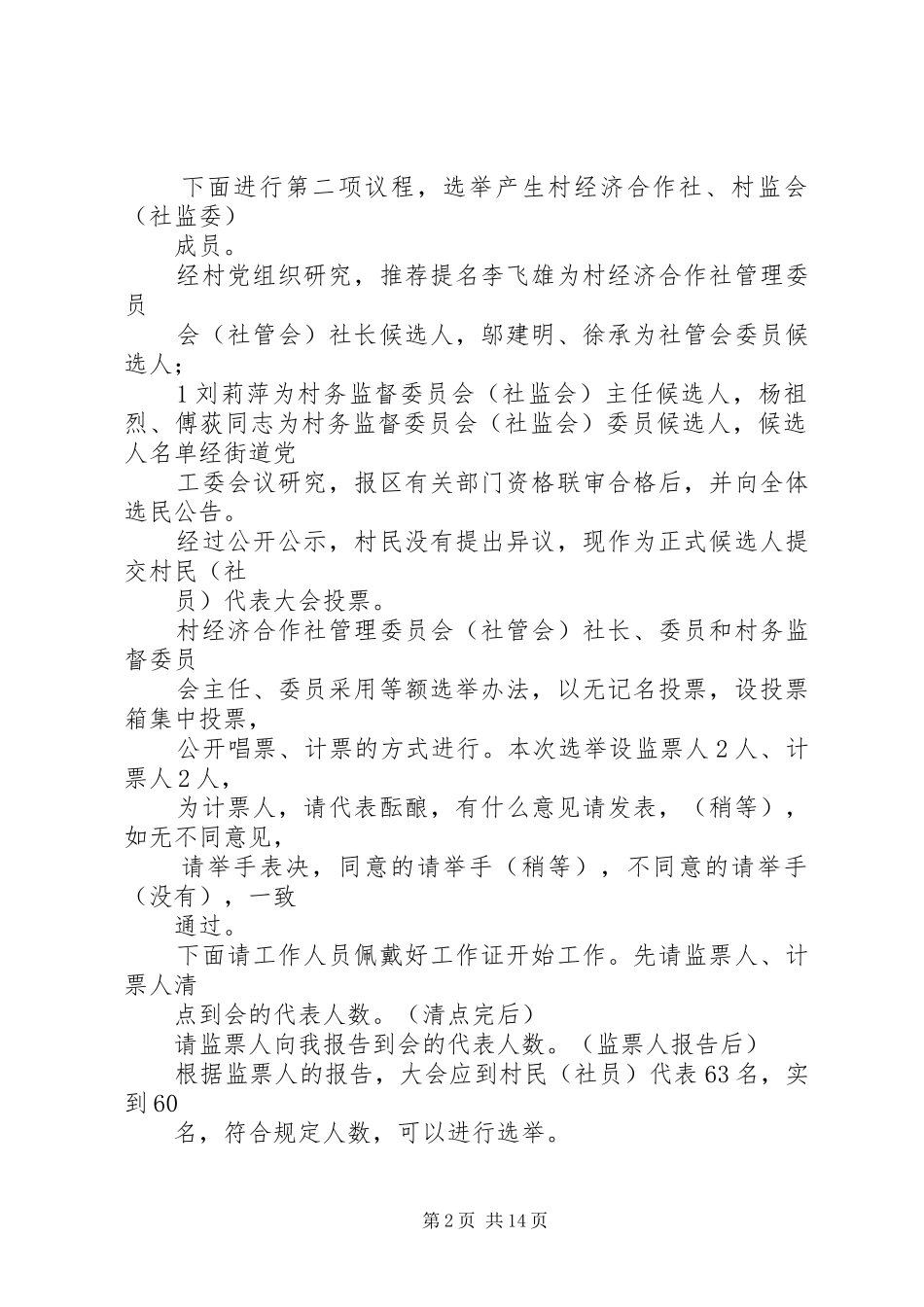 村民(社员)代表会议主持词_第2页