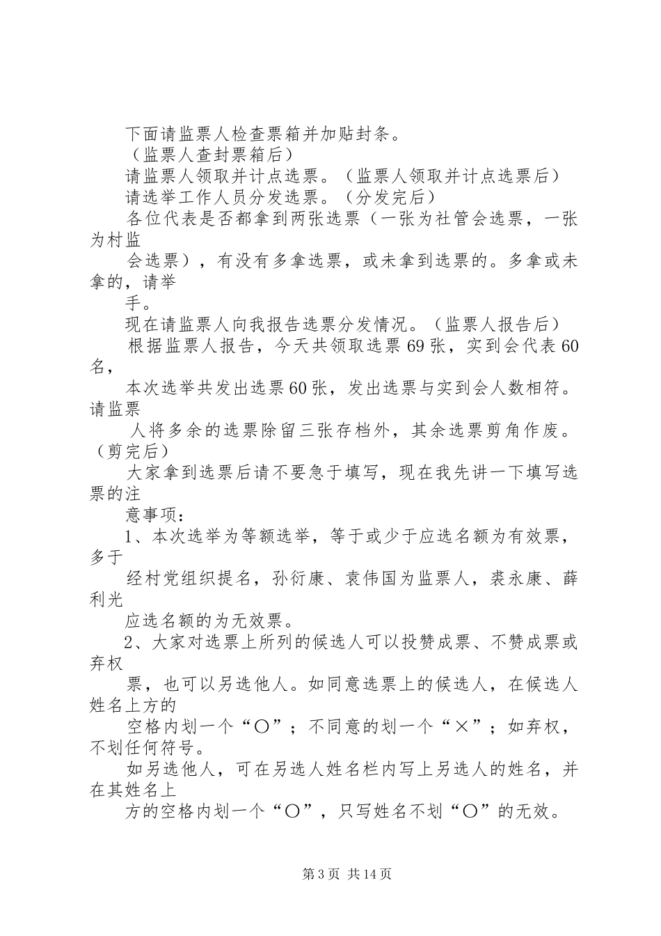 村民(社员)代表会议主持词_第3页