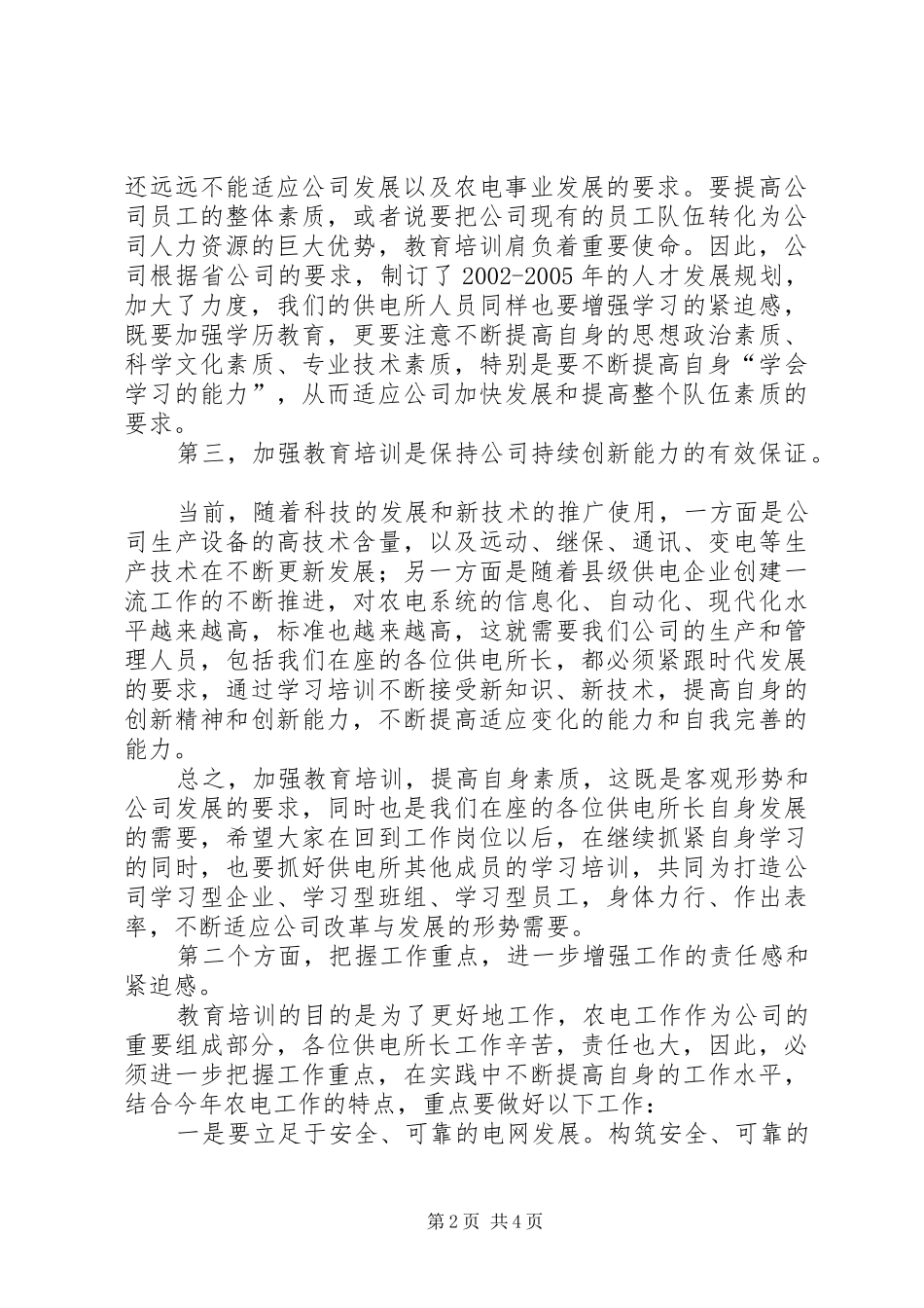 供电所长在结业典礼上的讲话_第2页