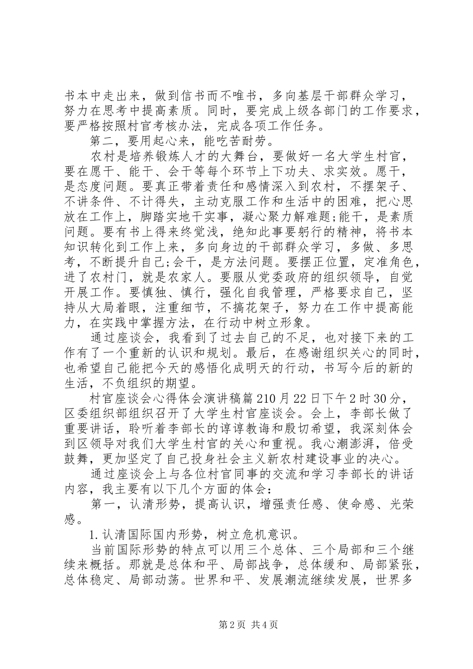 村官座谈会心得体会演讲稿3篇_第2页