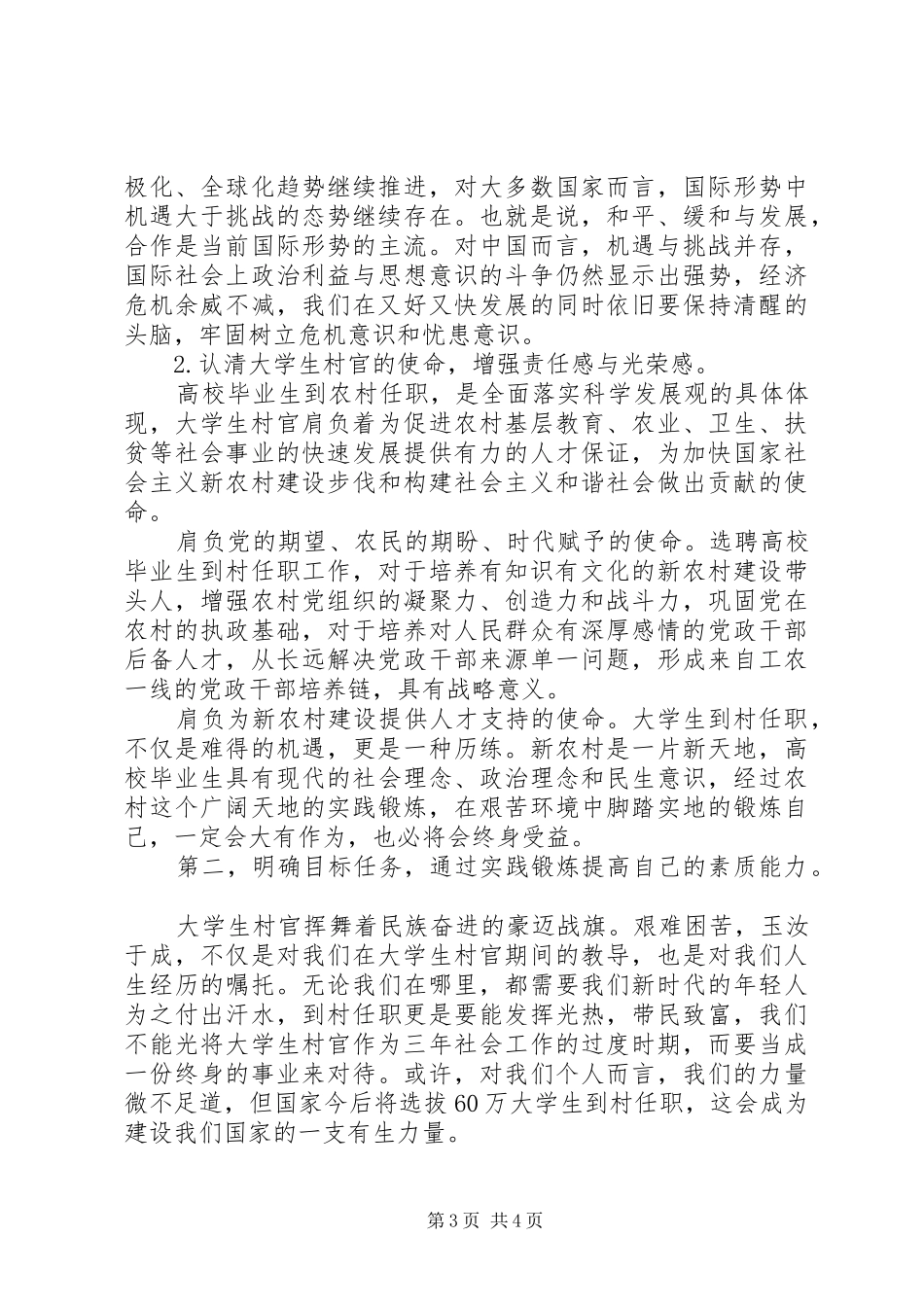 村官座谈会心得体会演讲稿3篇_第3页