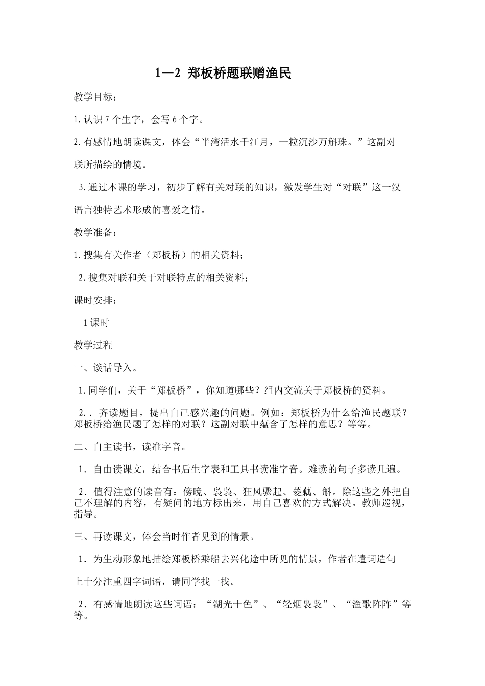 郑板桥题联赠渔民_第1页