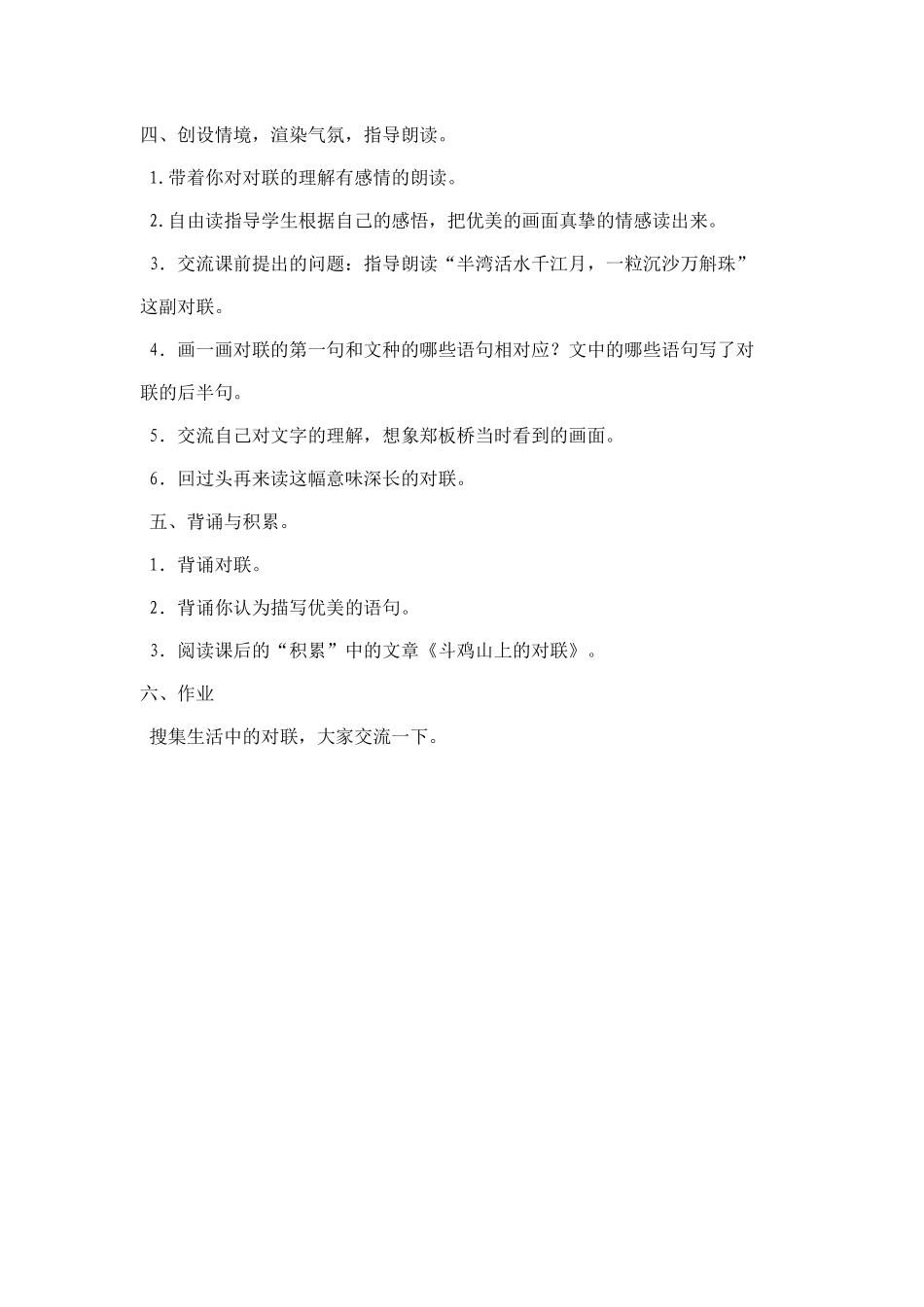 郑板桥题联赠渔民_第2页