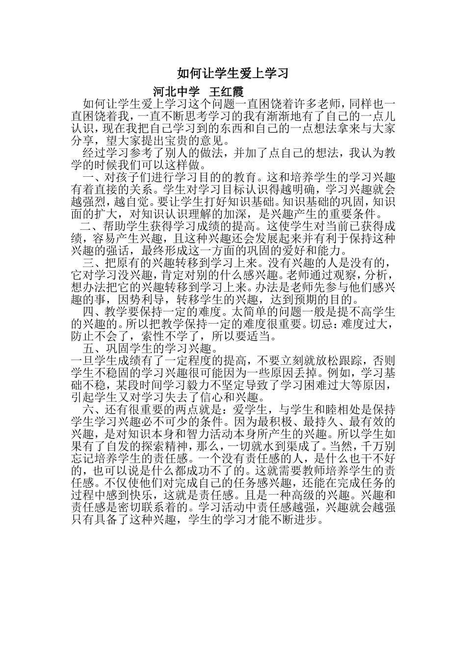 如何让学生爱上学习_第1页