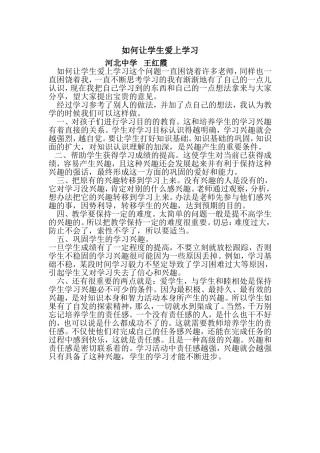 如何让学生爱上学习
