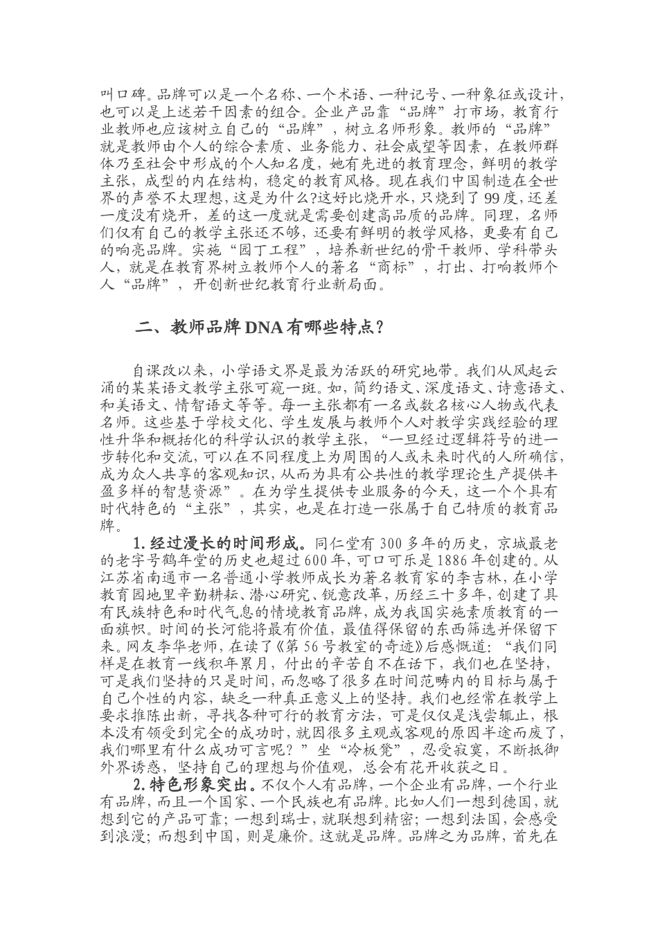 宋运来：教师品牌的塑造_第2页