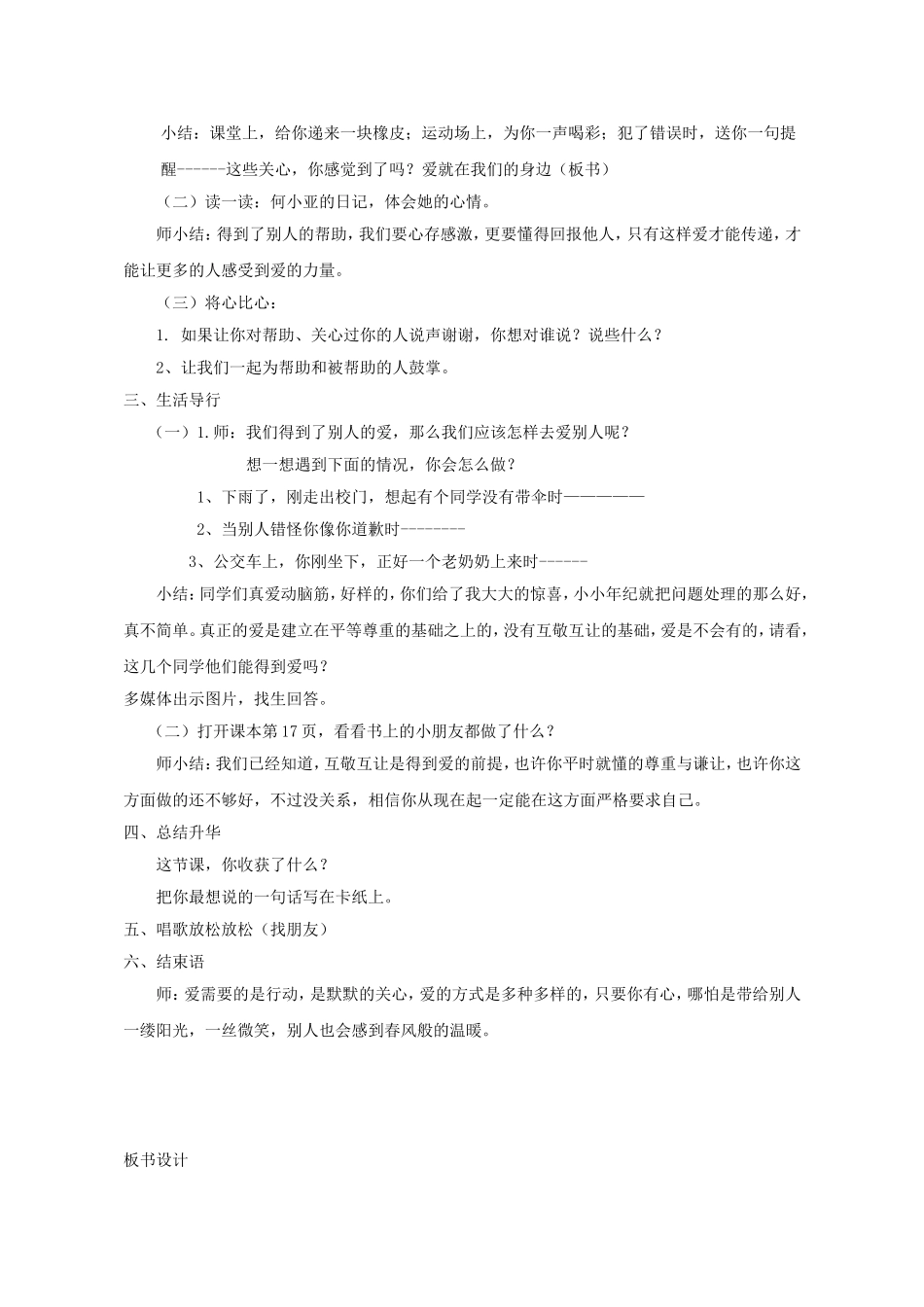 【教学设计】我们手拉手_品德与生活_小学_满敬敬__第2页