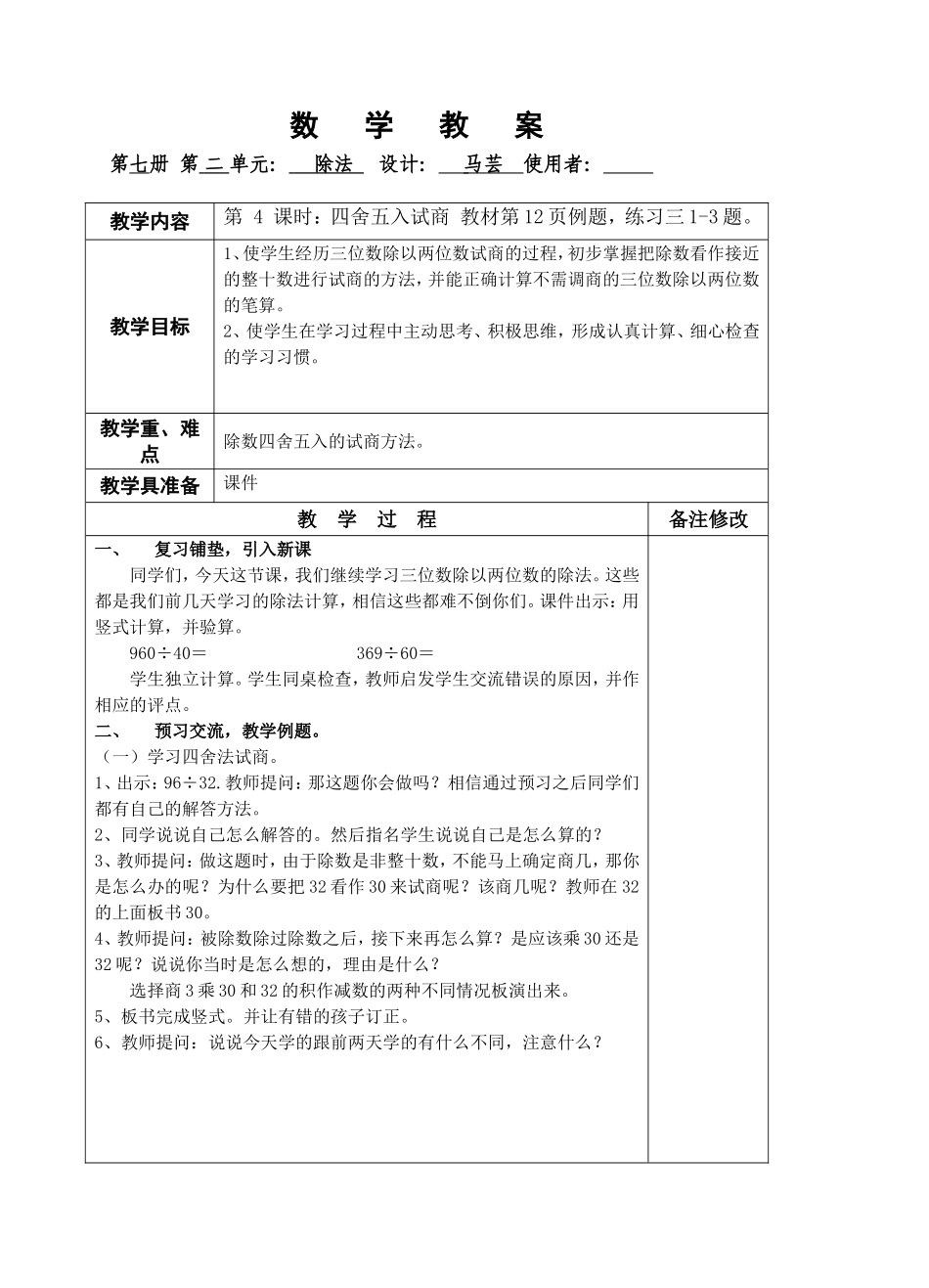 四上第二单元第4课时_第1页