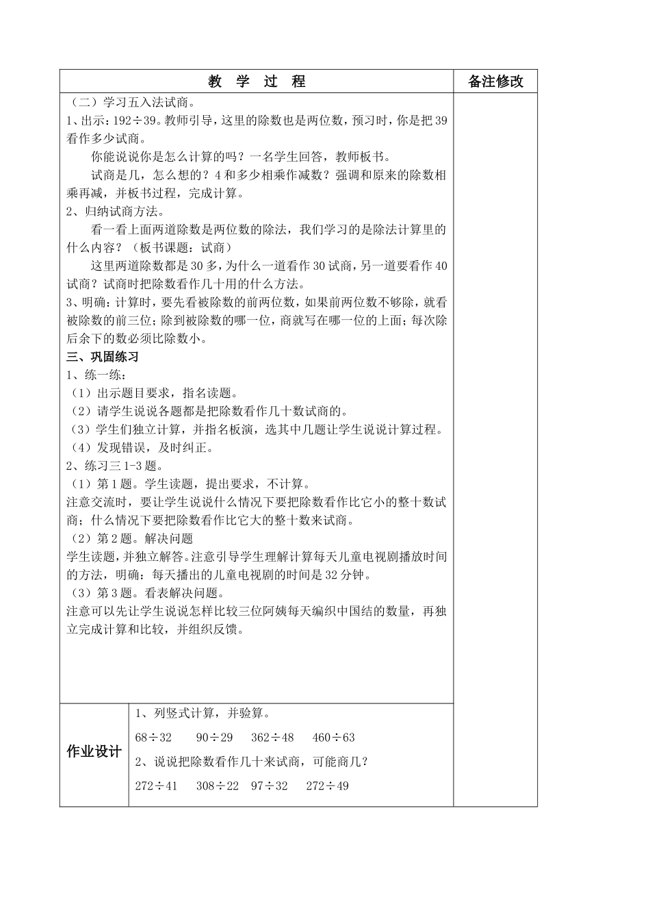 四上第二单元第4课时_第2页