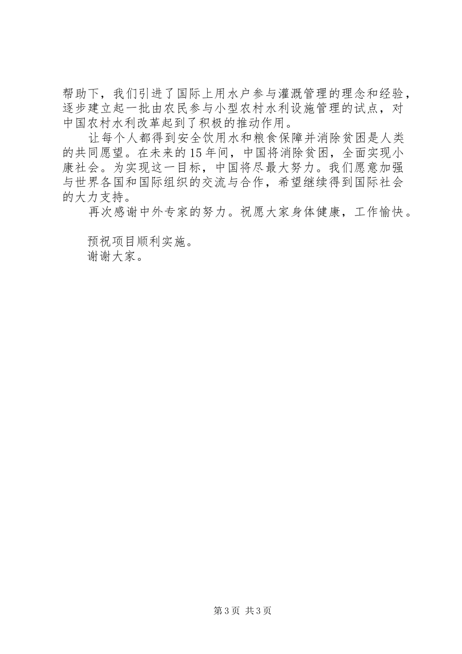 改革农村水利幕致辞_第3页