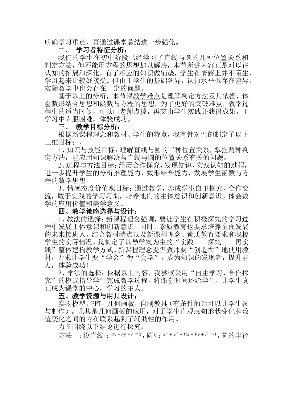 《直线与圆的位置关系教学设计》_第2页