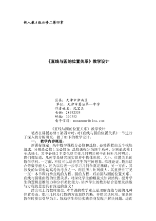 《直线与圆的位置关系教学设计》