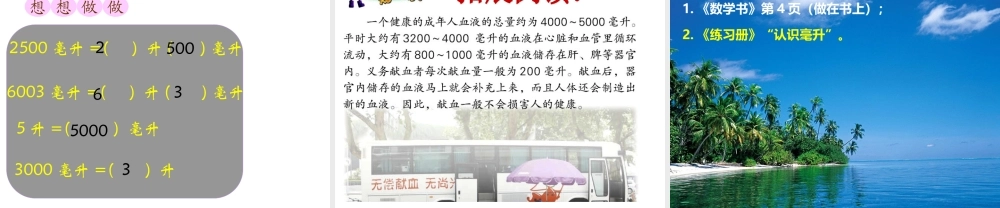 认识毫升数学课件