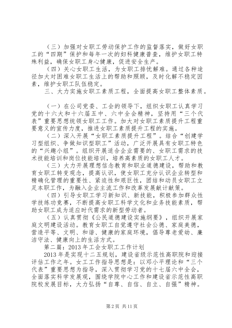 工会女职工工作计划_第2页