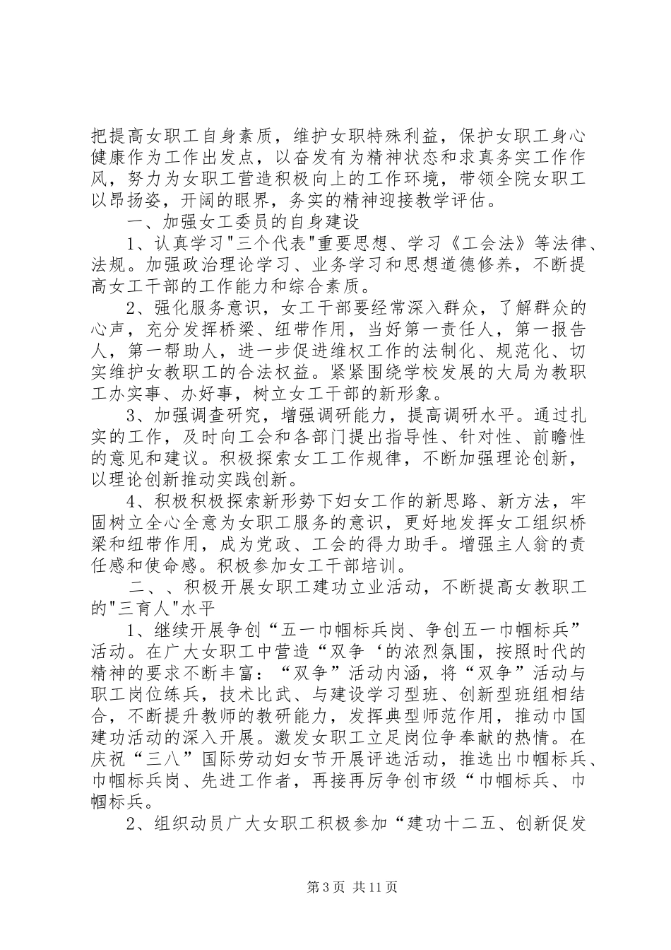 工会女职工工作计划_第3页