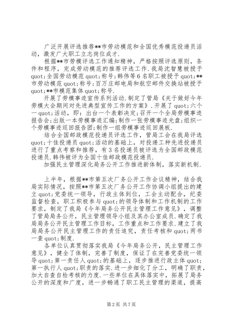 邮政下半年工作计划计划_第2页