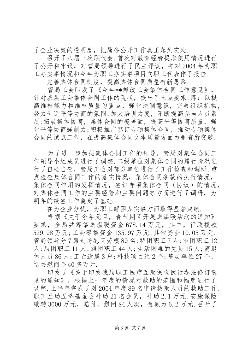 邮政下半年工作计划计划_第3页