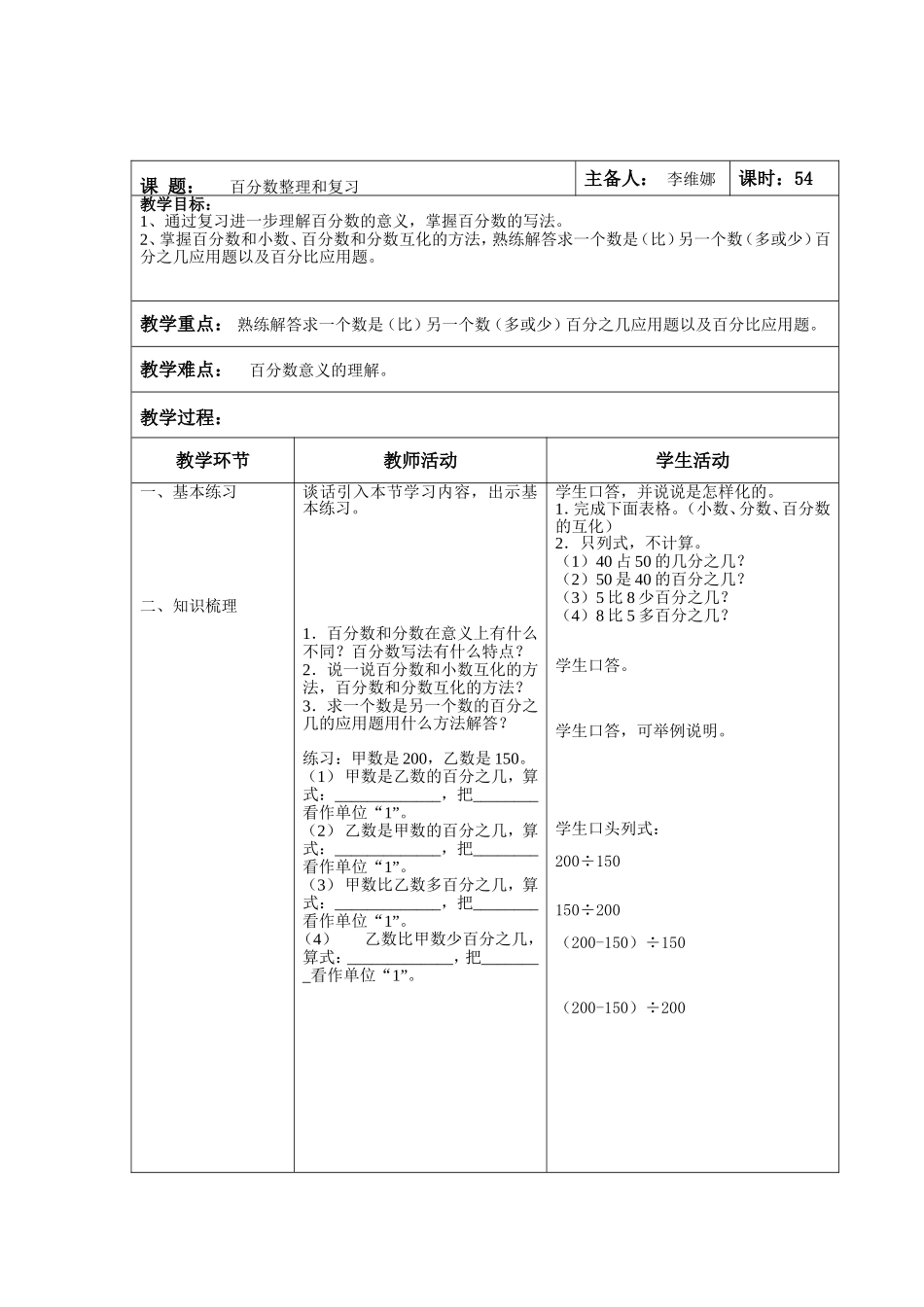 百分数的整理和复习_第1页
