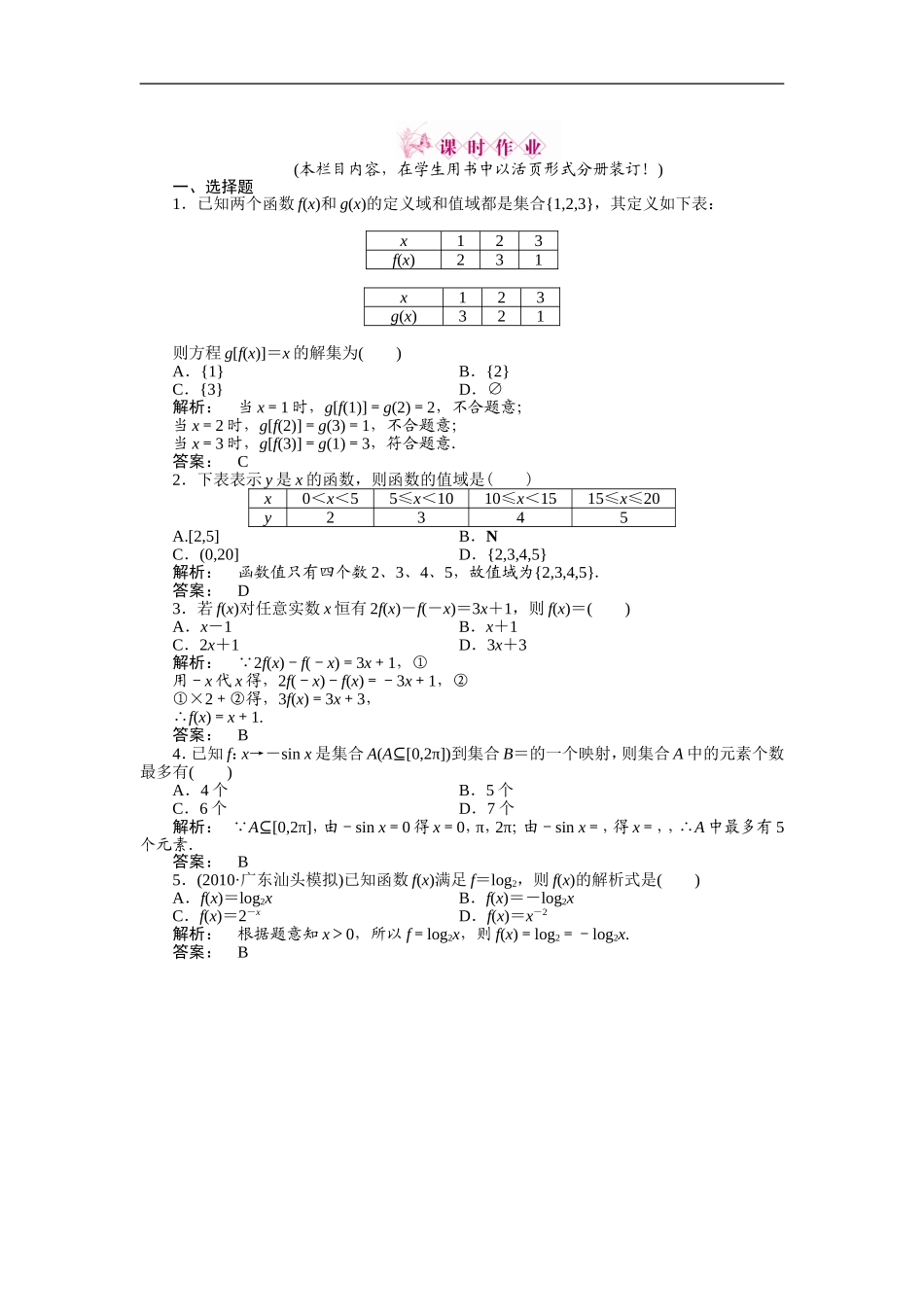 第1课时函数及其表示_第1页