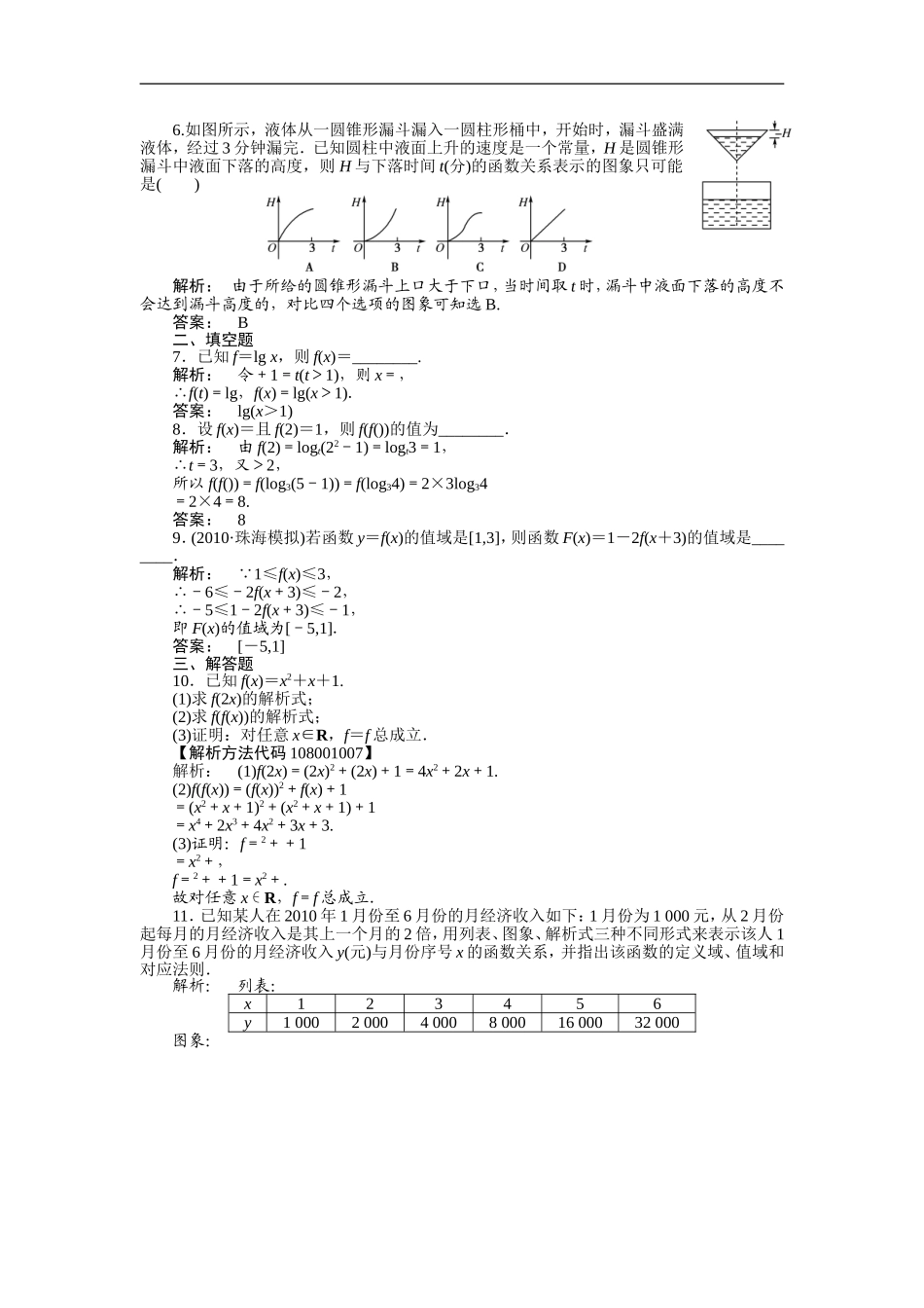 第1课时函数及其表示_第2页