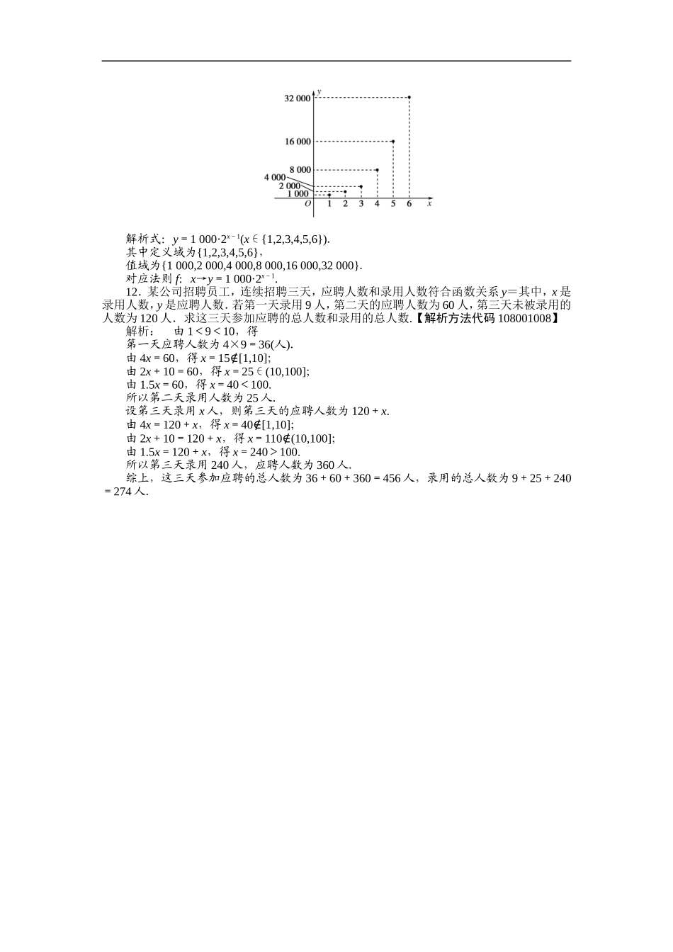 第1课时函数及其表示_第3页