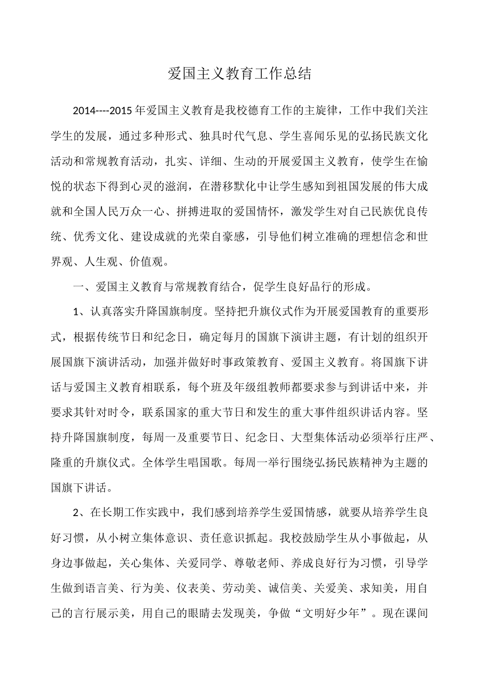 爱国主义教育总结_第2页