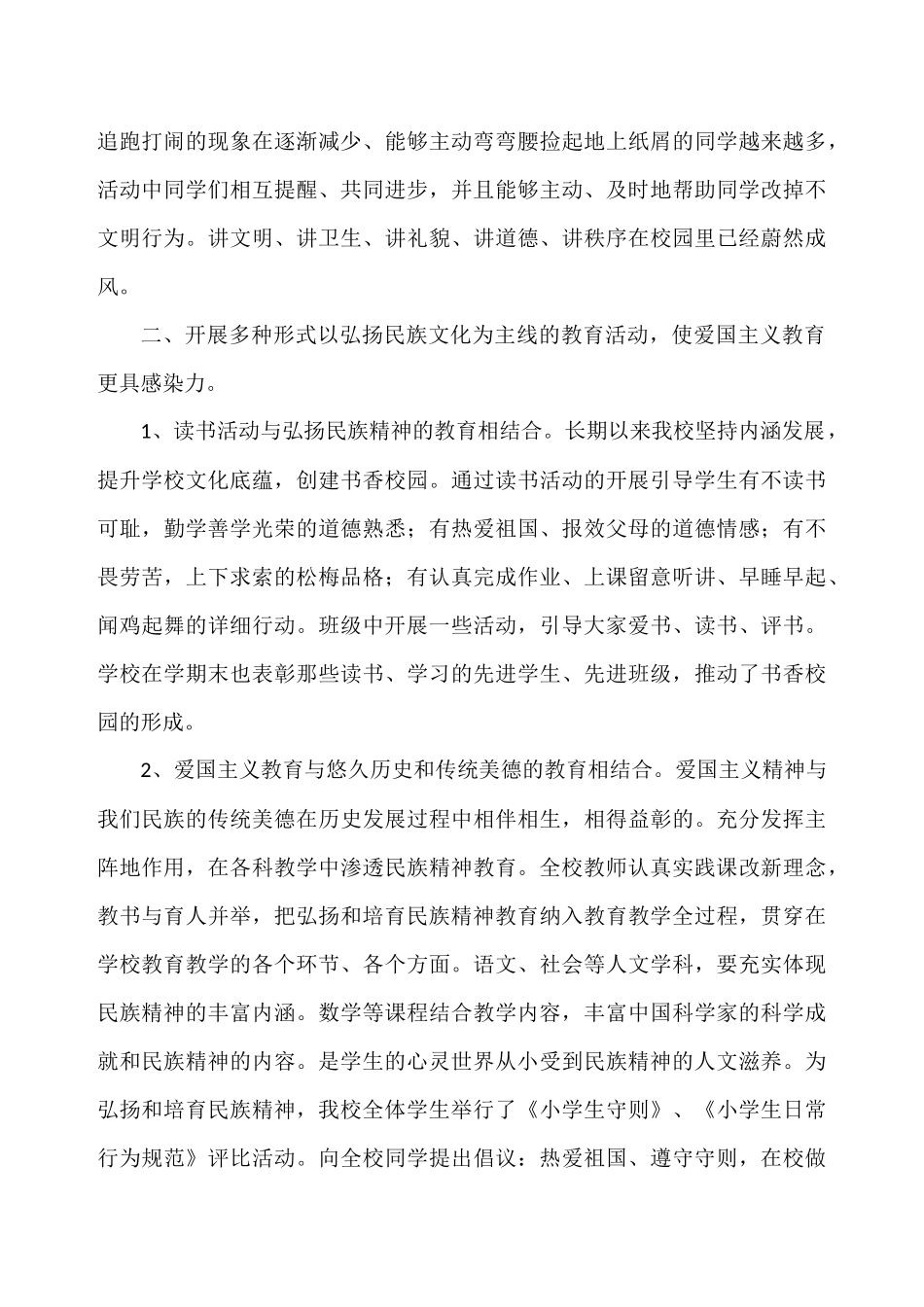 爱国主义教育总结_第3页