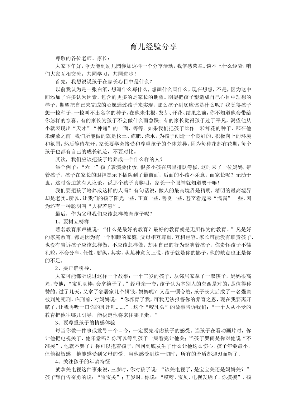 育儿经验分享_第1页