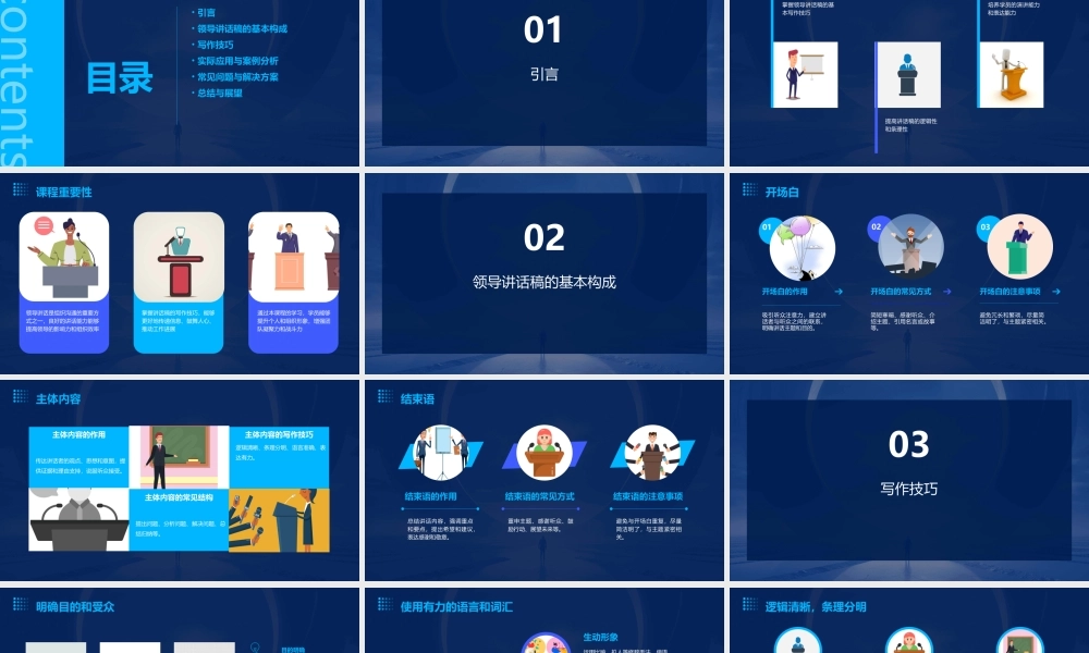 领导讲话稿的写作方法与技巧课件