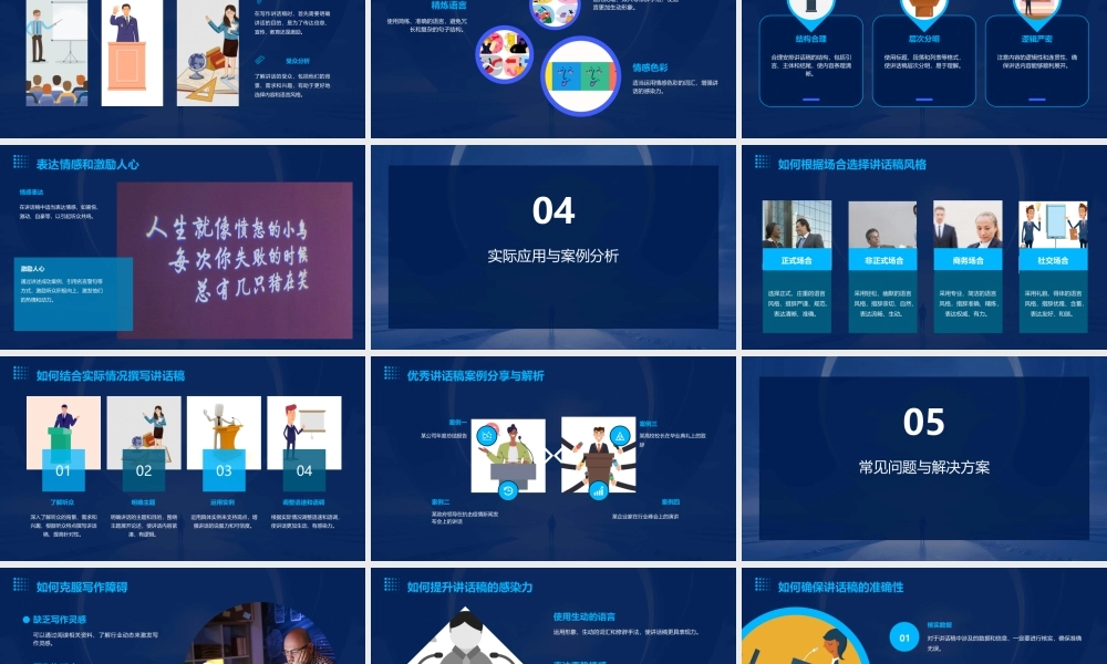 领导讲话稿的写作方法与技巧课件