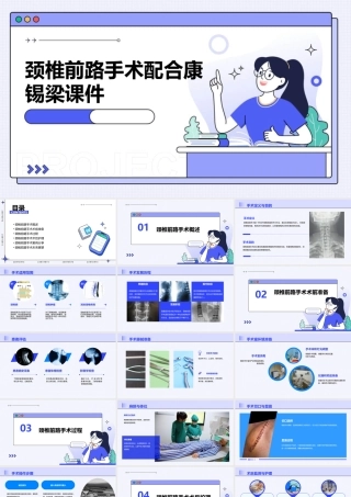 颈椎前路手术配合康锡梁课件