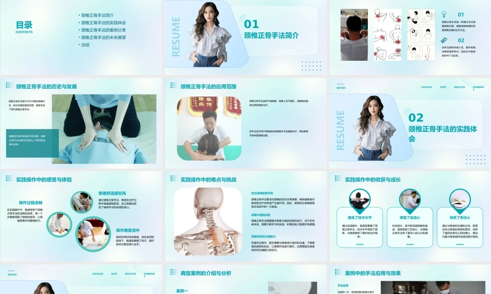 颈椎正骨手法之体会课件